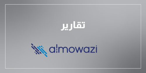 عام مواجهة التحديات الاقتصادية - منصة أو تي سي 2022 