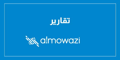 التحديات والفرص - منصة أو تي سي 2021 